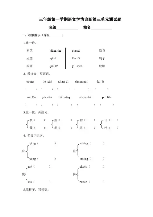 人教版三年级上册语文第三单元测试卷8套