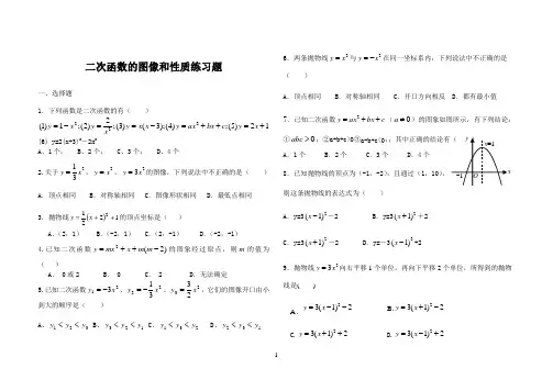二次函数的图像与性质练习题及答案
