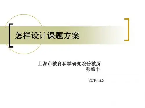 怎样申报课题