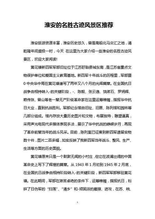 淮安的名胜古迹风景区推荐