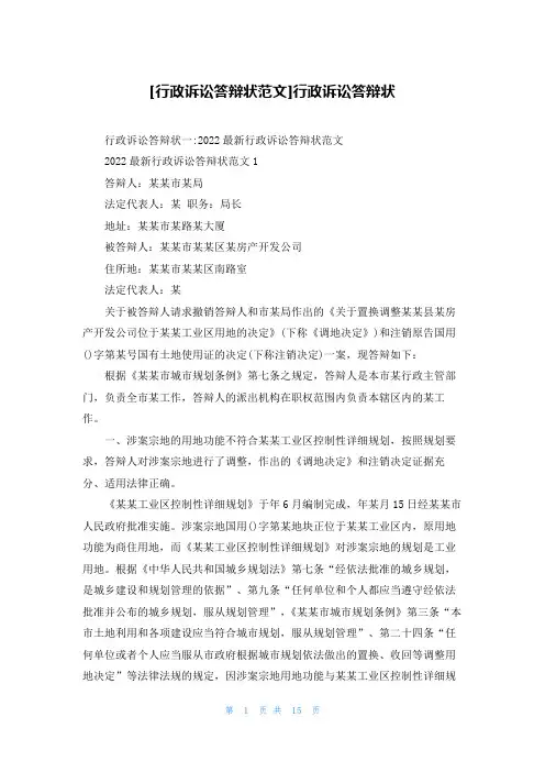 [行政诉讼答辩状范文]行政诉讼答辩状