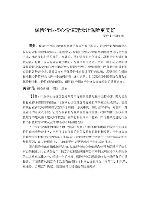 行业核心价值理念让保险业更美好 刘彬