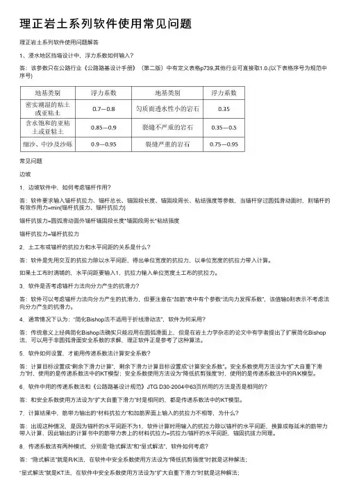 理正岩土系列软件使用常见问题