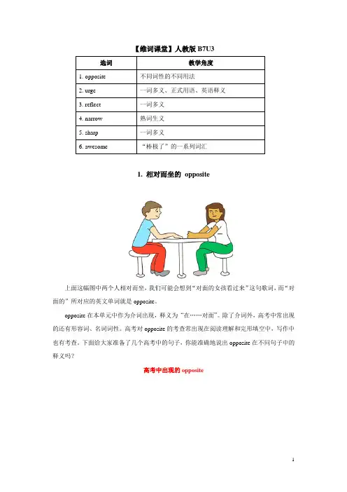 【维词课堂】人教版选修七【维词课堂】人教版选修七Unit 3