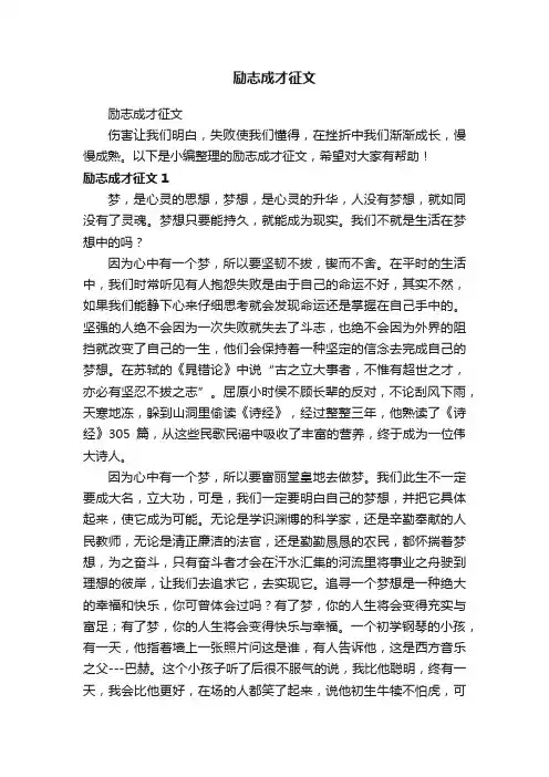 励志成才征文