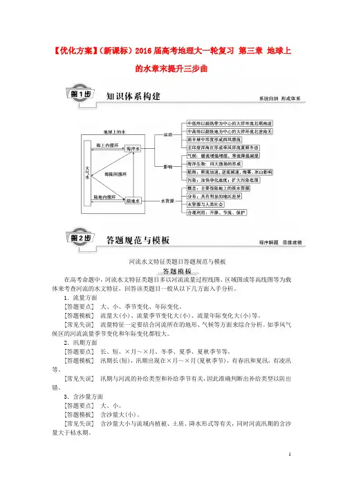 优化方案(新课标)高考地理大一轮复习第三章地球上的水章末提升三步曲
