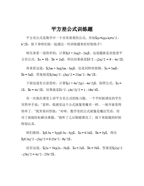 平方差公式训练题