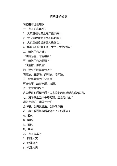 消防理论知识