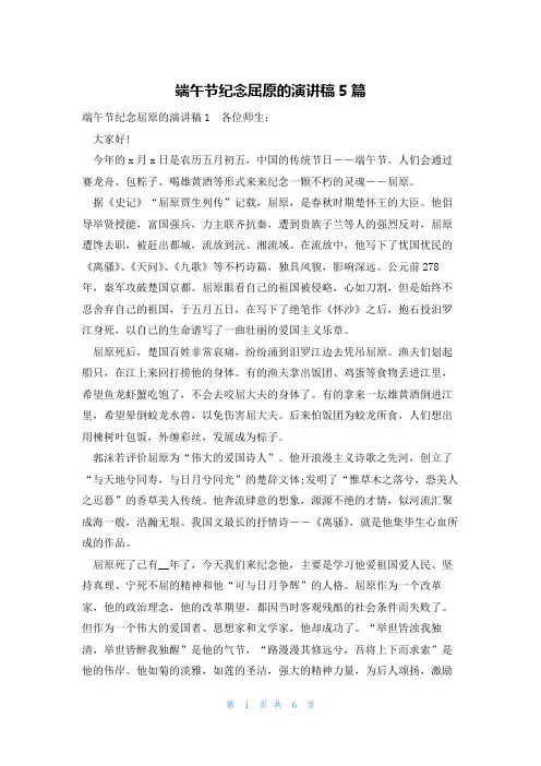 端午节纪念屈原的演讲稿5篇