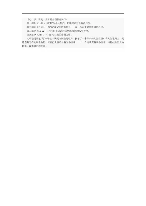 走一步,再走一步分段概括