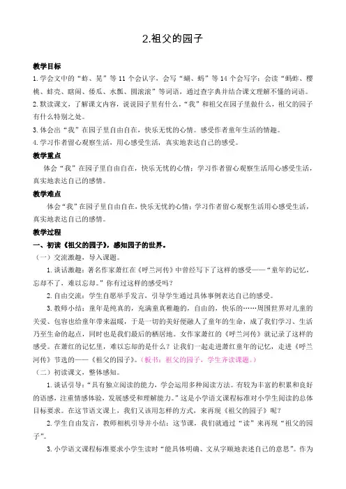 部编版(统编)小学语文 五年级下册 第一单元《2 祖父的园子》创新教学设计