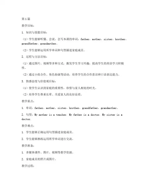 冀教版四年级英语上册教案(3篇)