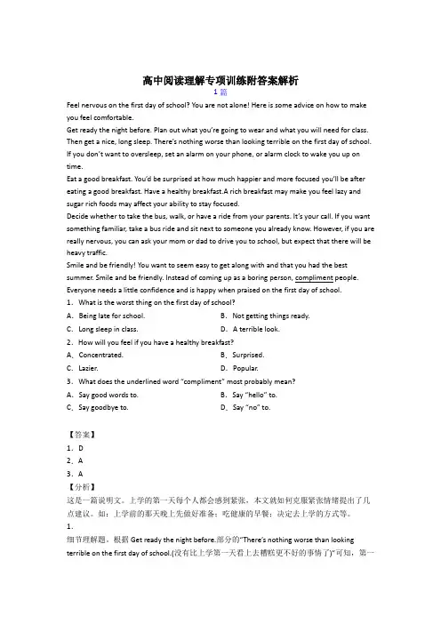 (最新)高一年级英语阅读理解专项练习含答案(50篇)