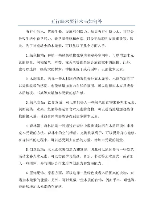 五行缺木要补木吗如何补