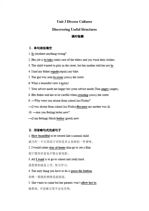 《Unit 3 Diverse Cultures Discovering Useful Structures》同步练习及答案