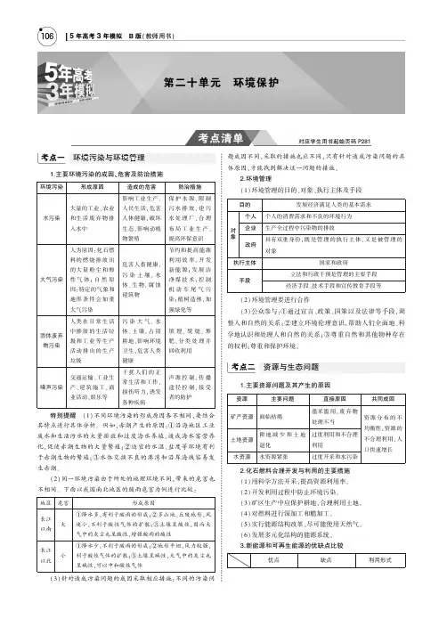 2019年高考地理第二十单元环境保护知识讲解内容教师用书PDF含解析