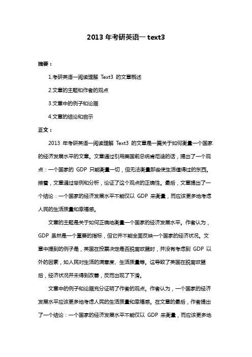 2013年考研英语一text3