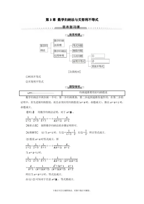 2021_2022学年高中数学第3章数学归纳法与贝努利不等式章末复习课讲义新人教B版选修4_5