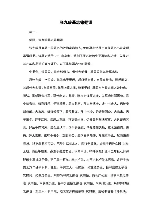 张九龄墓志铭翻译