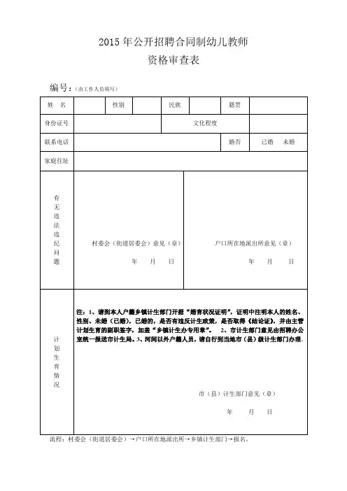 事业单位招聘工作人员政审表 范本.doc
