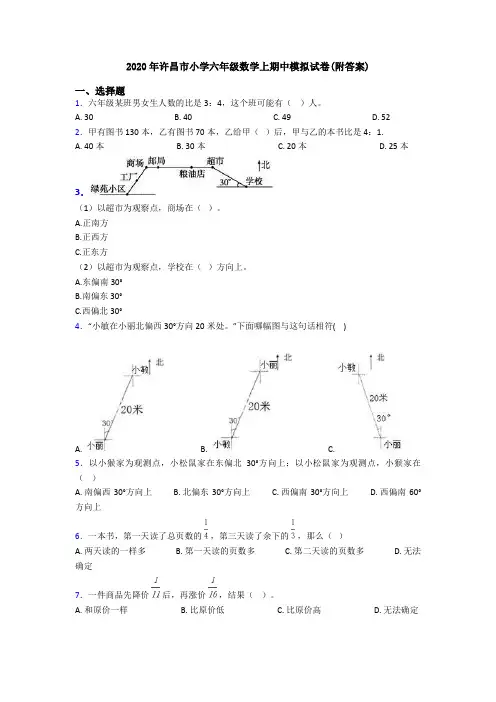 2020年许昌市小学六年级数学上期中模拟试卷(附答案)