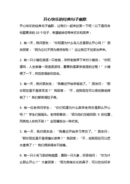开心快乐的经典句子幽默