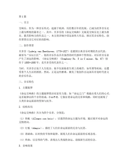外国交响乐名曲(3篇)
