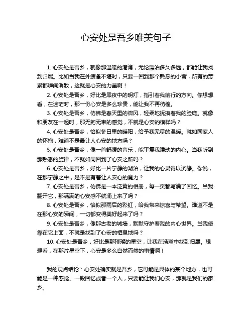 心安处是吾乡唯美句子