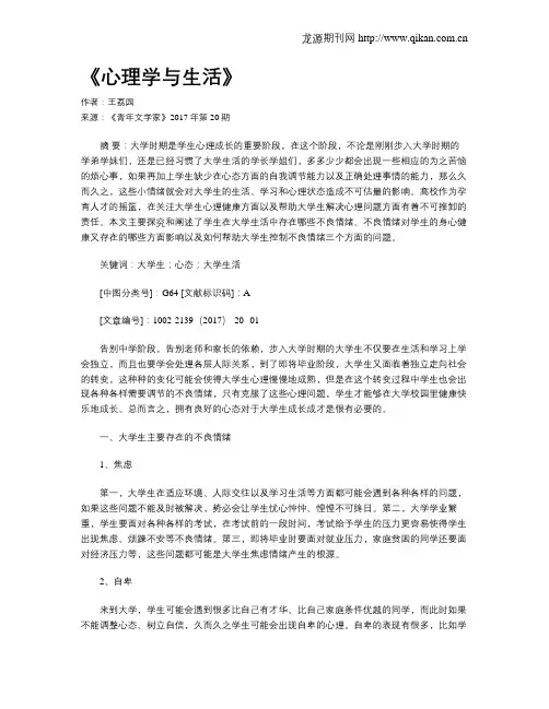 《心理学与生活》