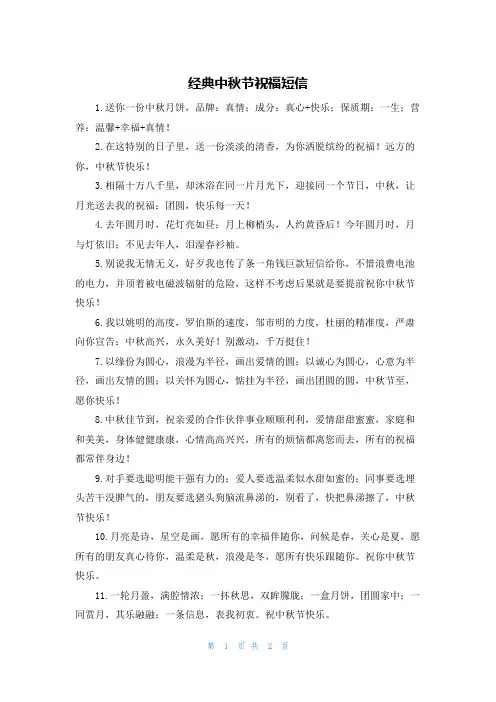 经典中秋节祝福短信