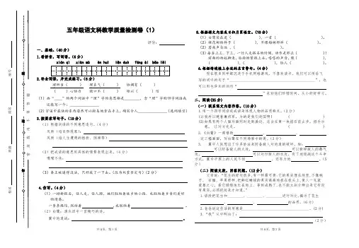 部编人教版五年级语文上册第一学月质量检测卷及答案