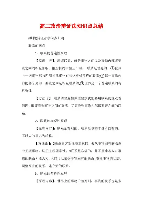 高二政治辩证法知识点总结