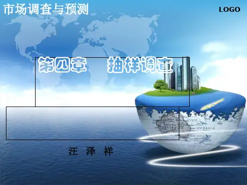 第4章__抽样调查