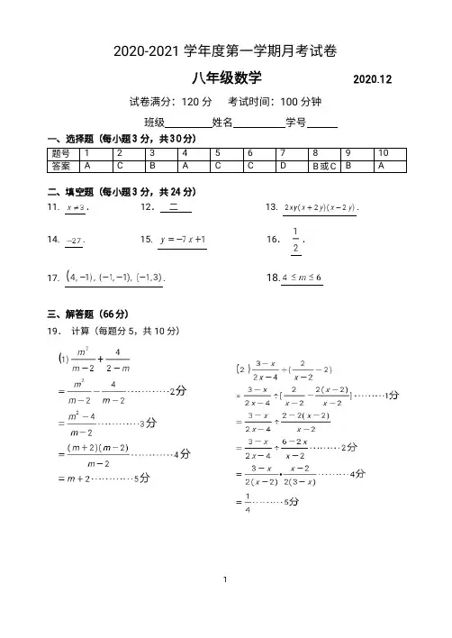 北师实验2020.12初二月考数学试卷(12月月考)(答案)