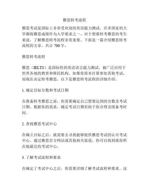 雅思转考流程