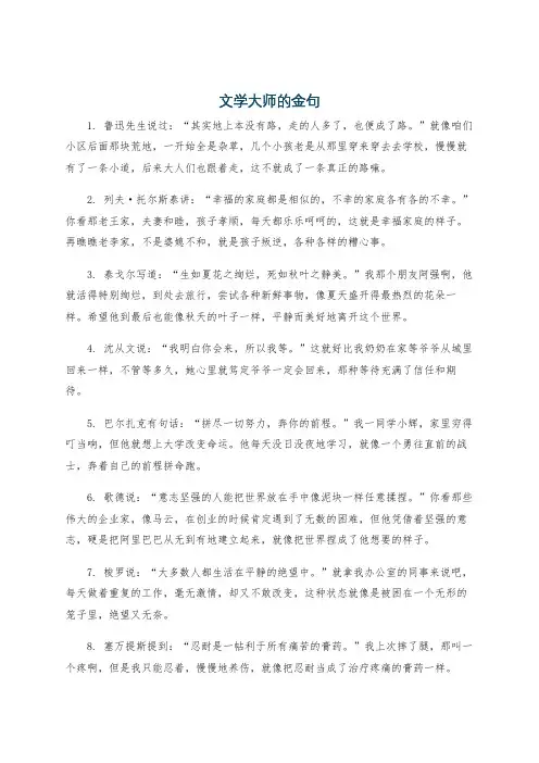 文学大师的金句