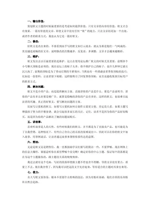 让软文更成功的9条独到经验