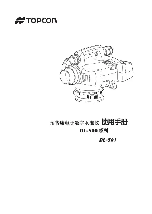 DL501说明书