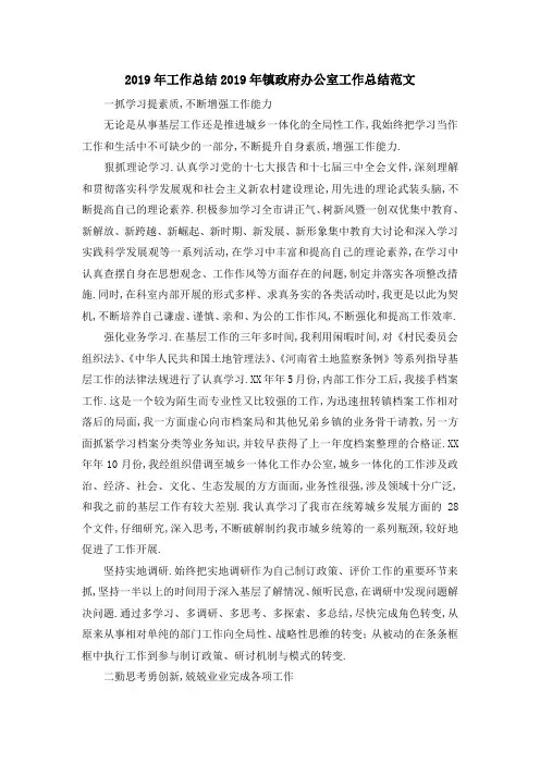 2019年工作总结 2019年镇政府办公室工作总结范文 精品