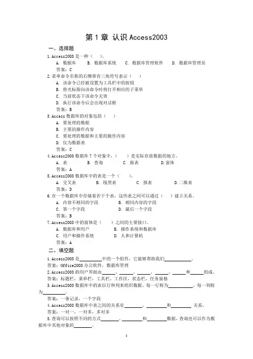 Access2003习题及答案(汇总)