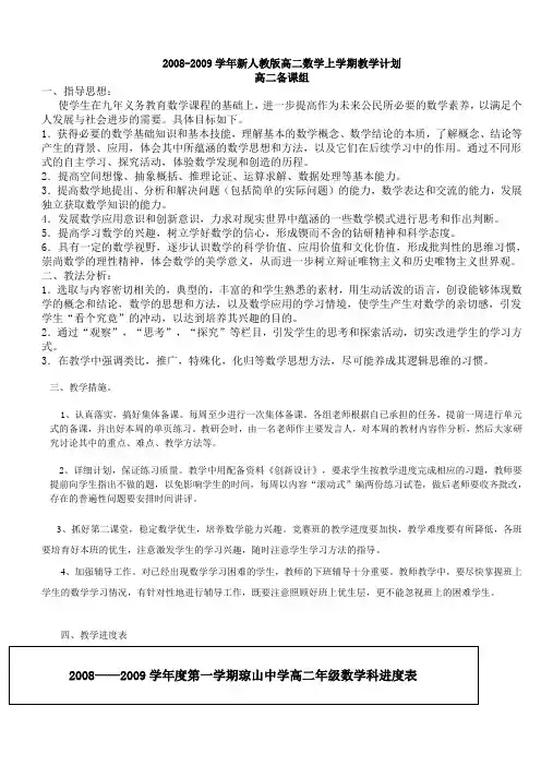 高二数学教学计划 - 成长博客CERSP BLOG教师博客