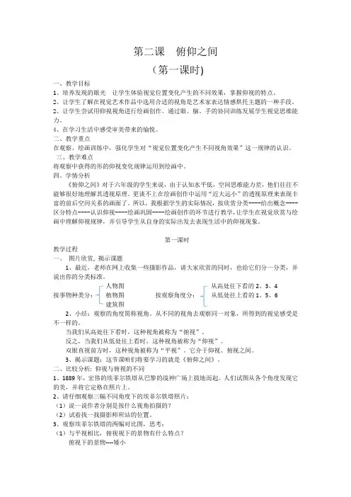 六年级下册美术教案 第二课 俯仰之间湘美版