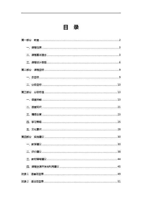英语课程标准(2011年版)