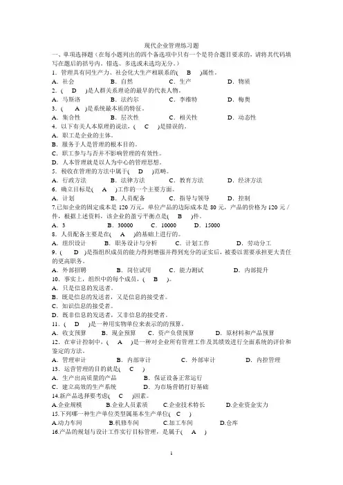 现代企业管理试题以及答案