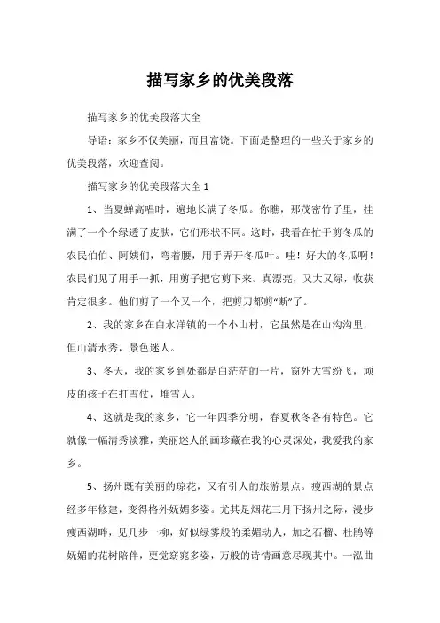 描写家乡的优美段落