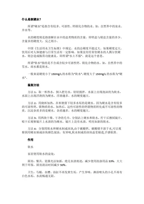 什么是软硬水