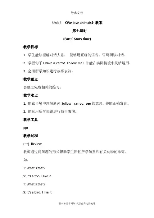 人教PEP版三年级上册英语 Unit 4 PartC Story time 教案