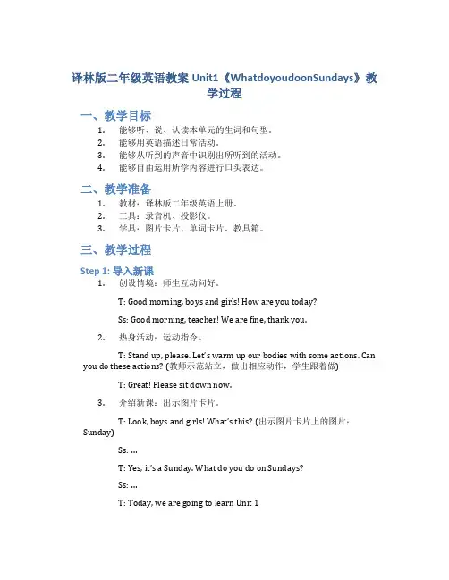 译林版二年级英语教案Unit1《WhatdoyoudoonSundays》教学过程_二年级英语教案上