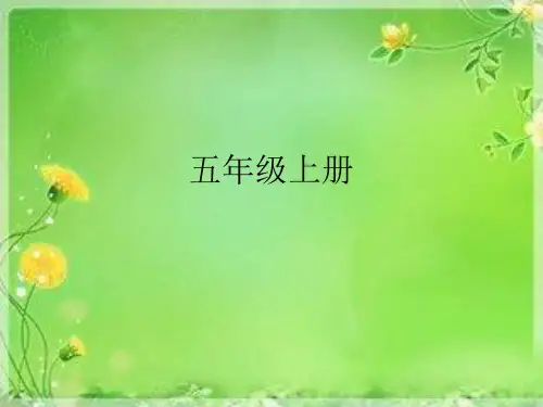 五年级英语上册歌谣