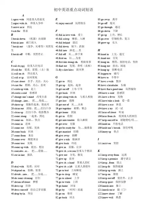 中考英语复习之动词短语